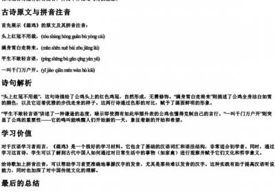画鸡古诗 的拼音 注音.docx免费下载(word版可打印)