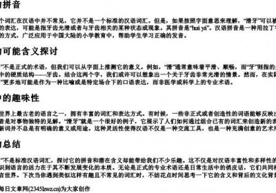 滑牙的拼音.docx免费下载(word版可打印)