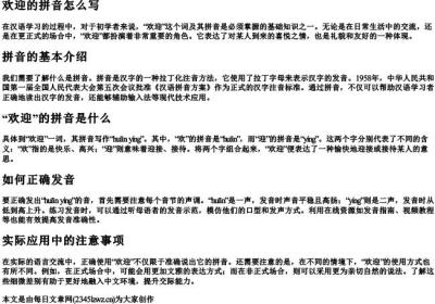 欢迎的拼音怎么写.docx免费下载(word版可打印)