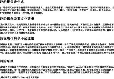 混沌的拼音是什么.docx免费下载(word版可打印)