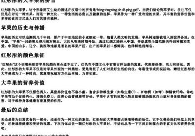 红彤彤的大苹果的拼音.docx免费下载(word版可打印)