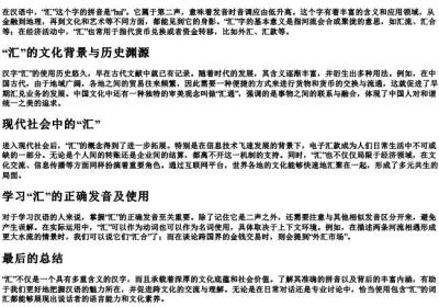 汇合的汇的拼音.docx免费下载(word版可打印)