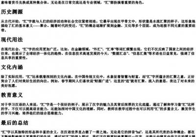 汇字的拼音.docx免费下载(word版可打印)