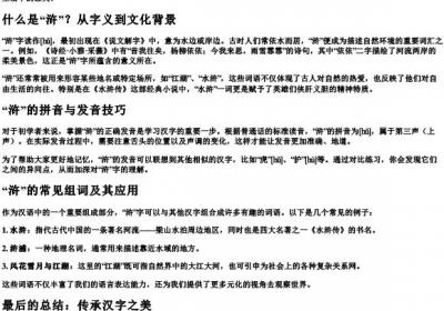浒组词和的拼音.docx免费下载(word版可打印)