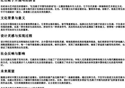 红色鞋子开图写的拼音.docx免费下载(word版可打印)