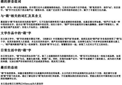 葫的拼音组词.docx免费下载(word版可打印)