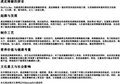 虎皮辣椒的拼音.docx免费下载(word版可打印)