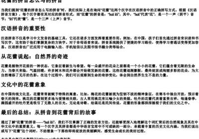 花蕾的拼音怎么写的拼音.docx免费下载(word版可打印)