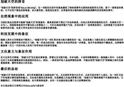 划破天空的拼音.docx免费下载(word版可打印)