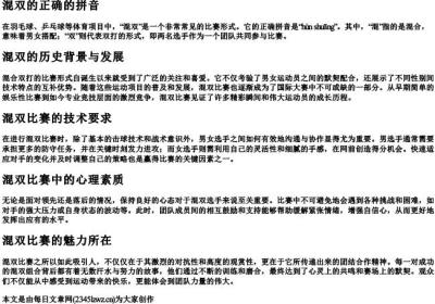 混双的正确的拼音.docx免费下载(word版可打印)