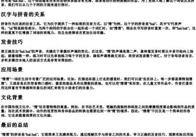 滑滑的拼音怎么拼写.docx免费下载(word版可打印)