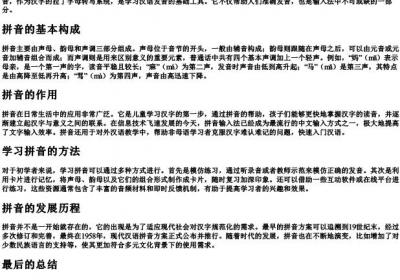 话题的拼音怎么写.docx免费下载(word版可打印)