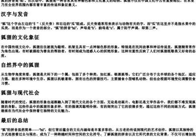 狐的拼音是什么.docx免费下载(word版可打印)