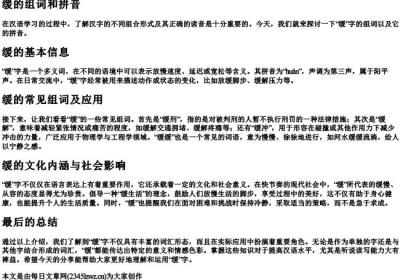 缓的组词和的拼音.docx免费下载(word版可打印)