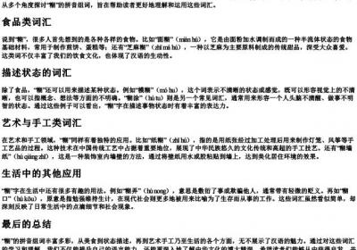 糊的拼音组词组.docx免费下载(word版可打印)