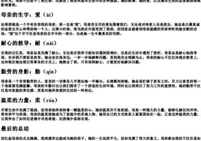 回忆我的母亲的生字的拼音.docx免费下载(word版可打印)