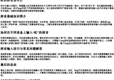 虹的拼音怎么打.docx免费下载(word版可打印)