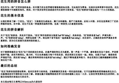 花生用的拼音怎么拼.docx免费下载(word版可打印)