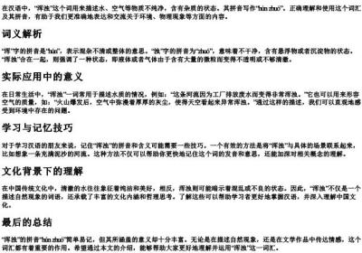 浑浊的拼音是什么写.docx免费下载(word版可打印)