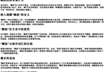 糊泥的拼音是什么.docx免费下载(word版可打印)