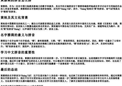 黄雅莉的拼音怎么拼.docx免费下载(word版可打印)