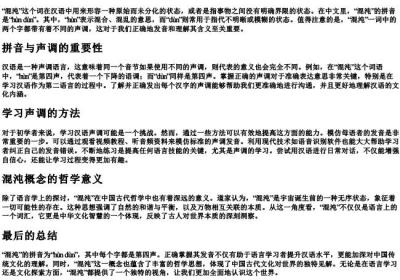 混沌的拼音怎么拼写声调.docx免费下载(word版可打印)