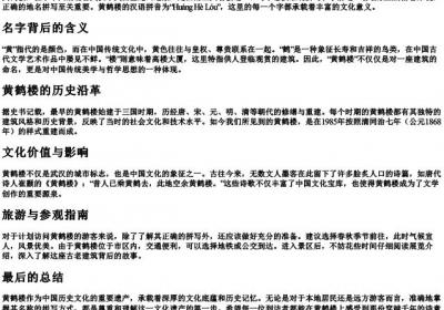 黄鹤楼地名拼写正确格式.docx免费下载(word版可打印)