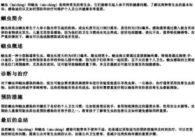 蛔虫和蛲虫的拼音.docx免费下载(word版可打印)