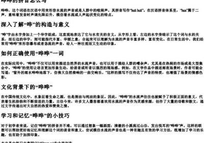 哗哗的拼音怎么写.docx免费下载(word版可打印)