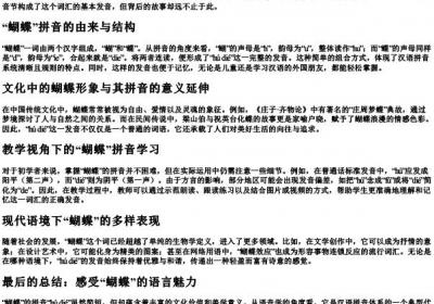 蝴蝶的拼音怎么拼.docx免费下载(word版可打印)