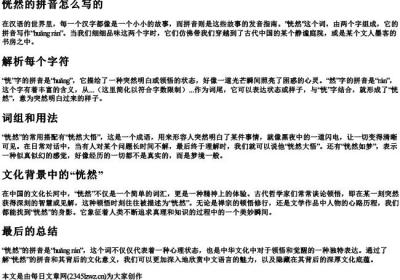 恍然的拼音怎么写的.docx免费下载(word版可打印)