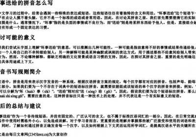 坏事送给的拼音怎么写.docx免费下载(word版可打印)