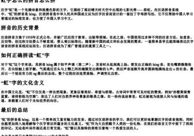 虹字怎么的拼音怎么拼.docx免费下载(word版可打印)