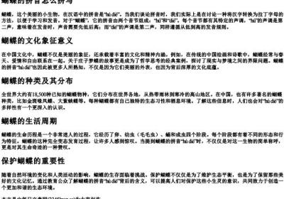 蝴蝶的拼音怎么拼写.docx免费下载(word版可打印)