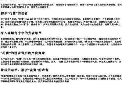 花蕾的拼音是什么样的.docx免费下载(word版可打印)