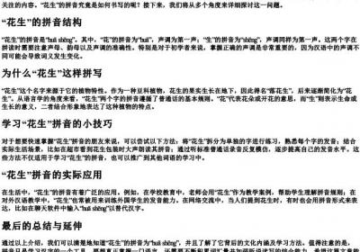 花生的拼音怎么写.docx免费下载(word版可打印)