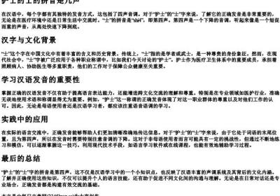 护士的士的拼音是几声.docx免费下载(word版可打印)