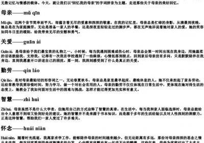 回忆我的母亲的字词的拼音.docx免费下载(word版可打印)