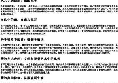 花蕾的蕾的拼音.docx免费下载(word版可打印)