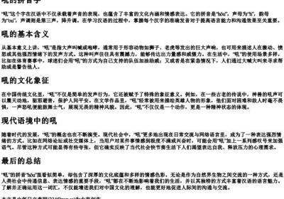 吼的拼音字.docx免费下载(word版可打印)