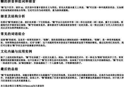 糊的拼音和组词和部首.docx免费下载(word版可打印)