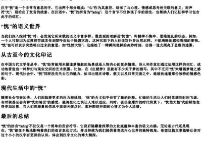 恍的组词部首的拼音.docx免费下载(word版可打印)