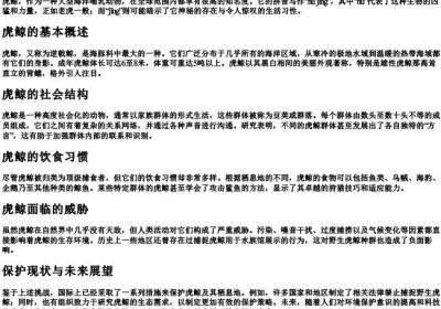 虎鲸的拼音怎么写.docx免费下载(word版可打印)