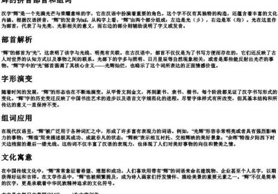 辉的拼音部首和组词.docx免费下载(word版可打印)