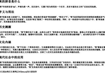 恢的拼音是什么.docx免费下载(word版可打印)