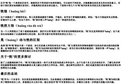 恍多音字组词语和的拼音.docx免费下载(word版可打印)