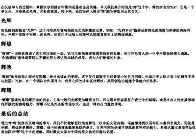 辉的拼音加组词.docx免费下载(word版可打印)