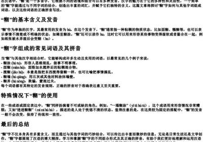 糊组词语和的拼音怎么写.docx免费下载(word版可打印)