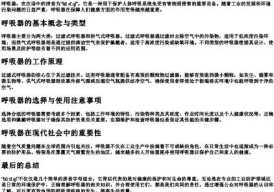 呼吸器的拼音.docx免费下载(word版可打印)