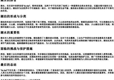 湖水的拼音.docx免费下载(word版可打印)